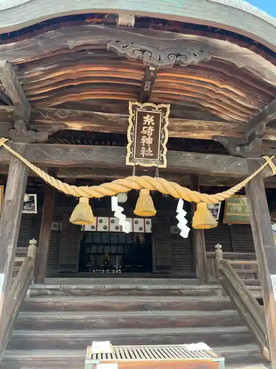 糸碕神社の{uncategorized: "未分類", other: "その他", undefined: "問題あり", building: "その他建物", grave: "お墓", sacred_gate: "鳥居", guardian: "狛犬", statue: "像", buddha: "仏像", history: "歴史", nature: "自然", garden: "庭園", animal: "動物", pagoda: "塔", temizu: "手水舎", mountain_gate: "山門・神門", sanctuary: "本殿・本堂", subordinate: "末社・摂社", art: "芸術", scenery: "景色", jizo: "地蔵", ema: "絵馬", goshuin: "御朱印", omikuji: "おみくじ", items: "授与品その他", amulet: "お守り", goshuincho: "御朱印帳", eats: "食事", festival: "お祭り", votive_dance: "神楽", shichigosan: "七五三参", wedding: "結婚式", experience: "体験その他", initially: "初詣", around: "周辺", anti_infection: "感染症対策"}