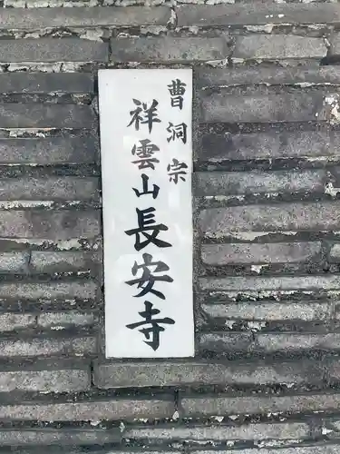 長安寺のその他建物