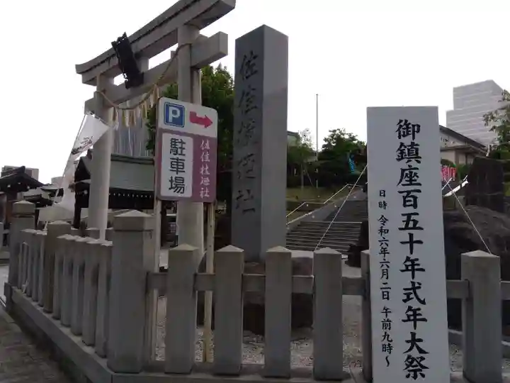 佐佳枝廼社(福井県)