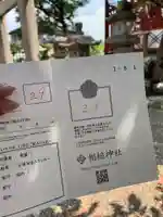 相槌神社(京都府)