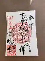 雲晴寺の御朱印