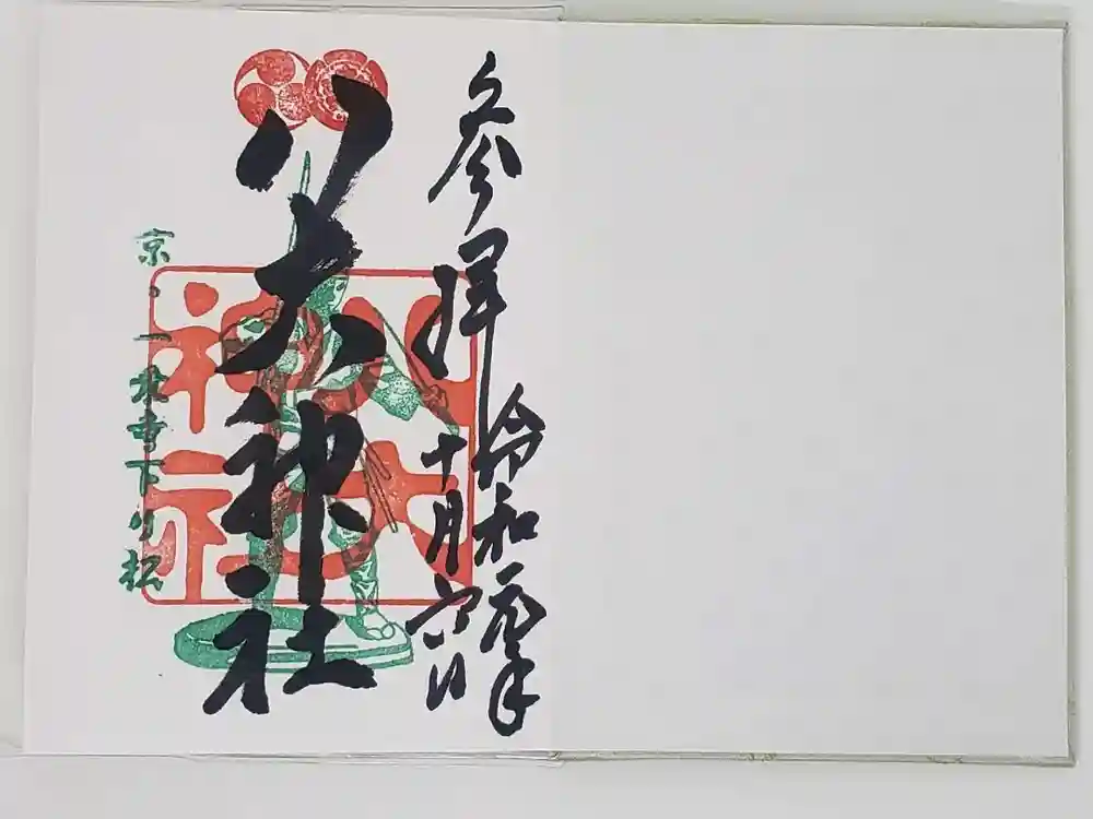 八大神社の御朱印