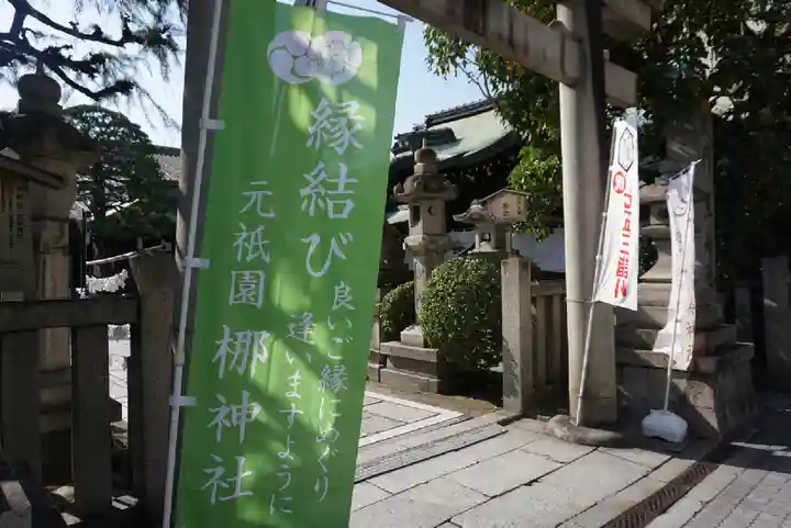 元祇園梛神社・隼神社(京都府)