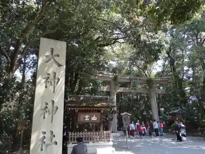 大神神社(奈良県)