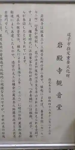 岩殿寺(神奈川県)