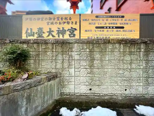 仙台大神宮のその他建物