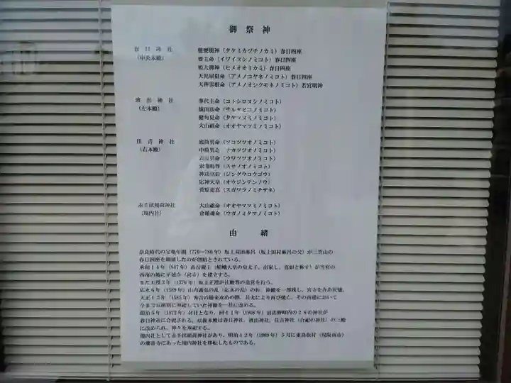 春日神社(大阪府)