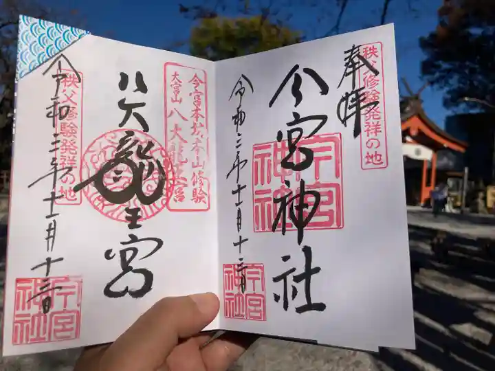 秩父今宮神社の御朱印