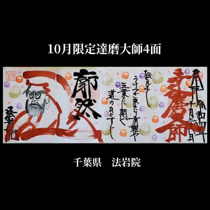 法岩院(千葉県)