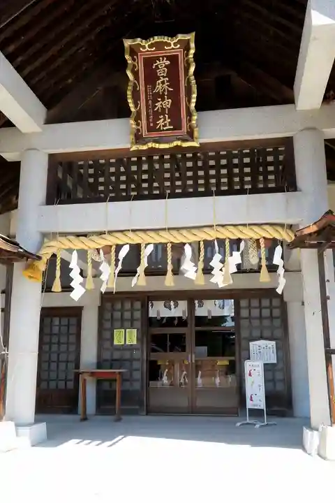 當麻神社の本殿・本堂