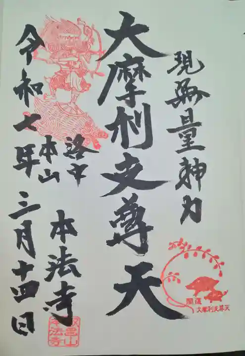 本法寺(京都府)