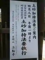 法輪寺のその他建物