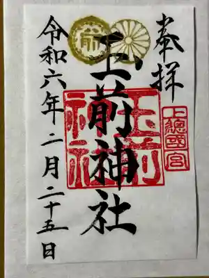 玉前神社(千葉県)