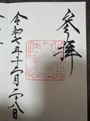 出雲大社(島根県)