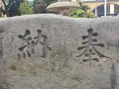成田山函館別院函館寺(北海道)