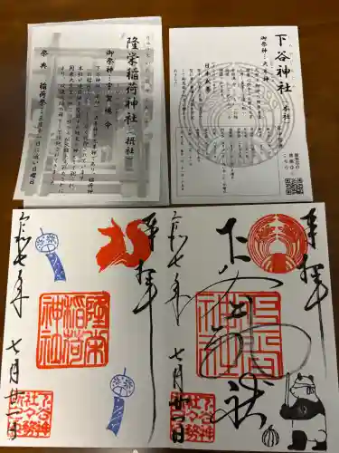 下谷神社(東京都)