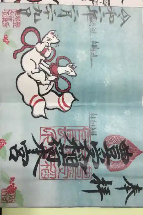 豊受稲荷本宮の御朱印