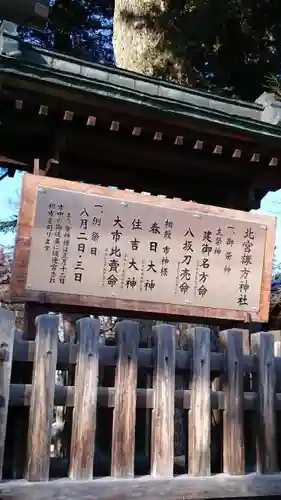 北宮諏方神社のその他建物