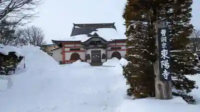 東陽寺の本殿・本堂