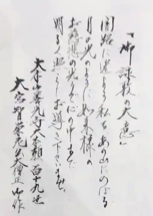 善光寺大本願の授与品その他