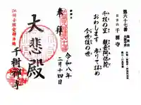 千樹禅寺(滋賀県)