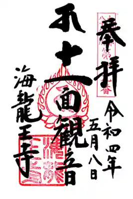 (大和北部八十八ケ所19番)