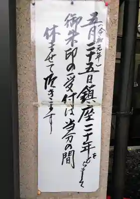 八重垣稲荷神社のその他建物