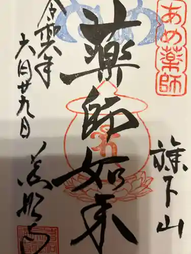 秩父札所十三番 慈眼寺の御朱印