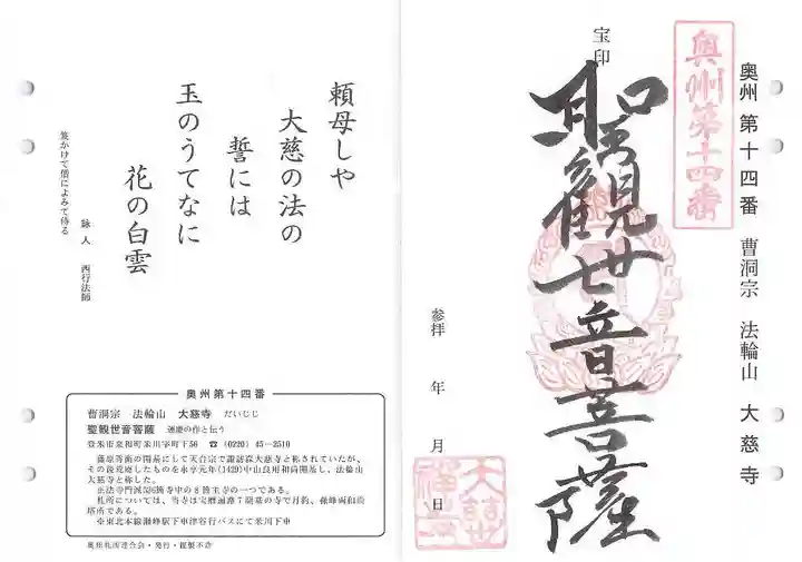 大慈寺の御朱印