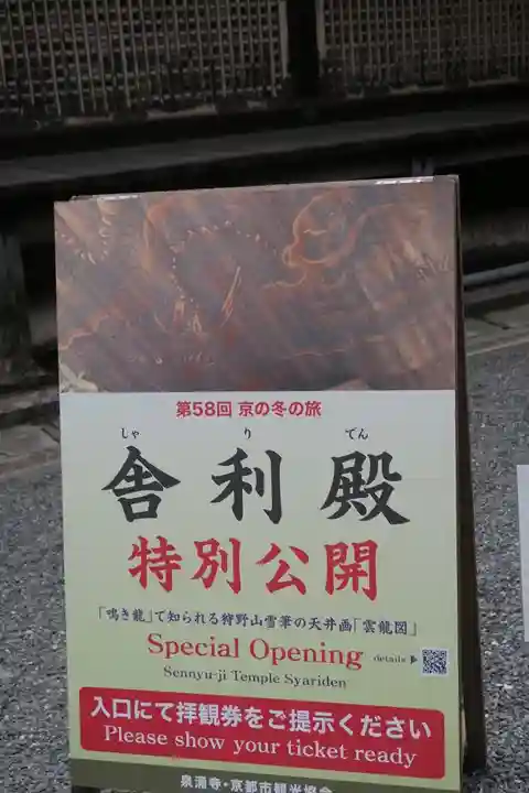 御寺 泉涌寺(京都府)