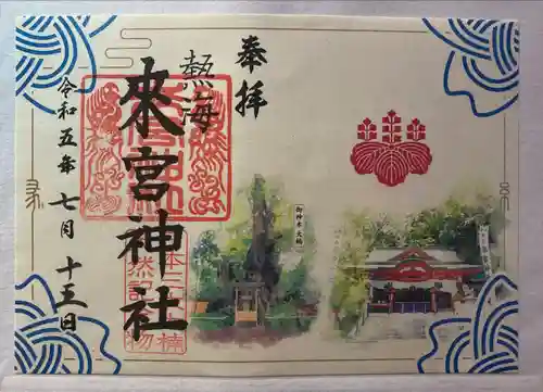 來宮神社(静岡県)