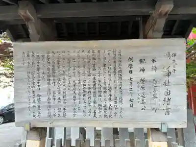 彌彦神社 (伊夜日子神社)の歴史