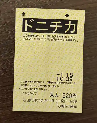 琴似神社(北海道)