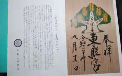 過去にうかがって頂いた書き置きの御朱印になります。