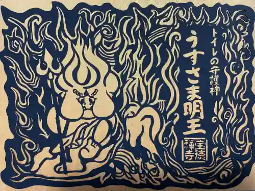 宝徳寺の御朱印