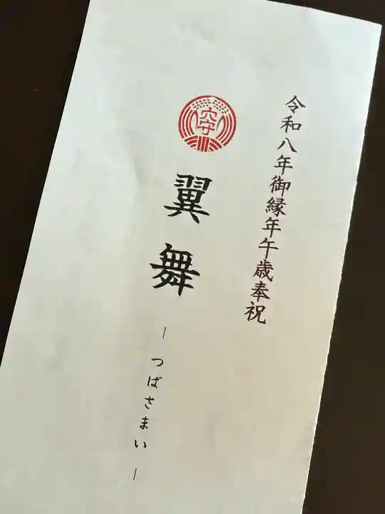 東京羽田 穴守稲荷神社の{uncategorized: "未分類", other: "その他", undefined: "問題あり", building: "その他建物", grave: "お墓", sacred_gate: "鳥居", guardian: "狛犬", statue: "像", buddha: "仏像", history: "歴史", nature: "自然", garden: "庭園", animal: "動物", pagoda: "塔", temizu: "手水舎", mountain_gate: "山門・神門", sanctuary: "本殿・本堂", subordinate: "末社・摂社", art: "芸術", scenery: "景色", jizo: "地蔵", ema: "絵馬", goshuin: "御朱印", omikuji: "おみくじ", items: "授与品その他", amulet: "お守り", goshuincho: "御朱印帳", eats: "食事", festival: "お祭り", votive_dance: "神楽", shichigosan: "七五三参", wedding: "結婚式", experience: "体験その他", initially: "初詣", around: "周辺", anti_infection: "感染症対策"}