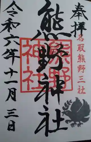 熊野神社(宮城県)