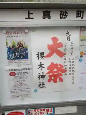 櫻木神社の歴史