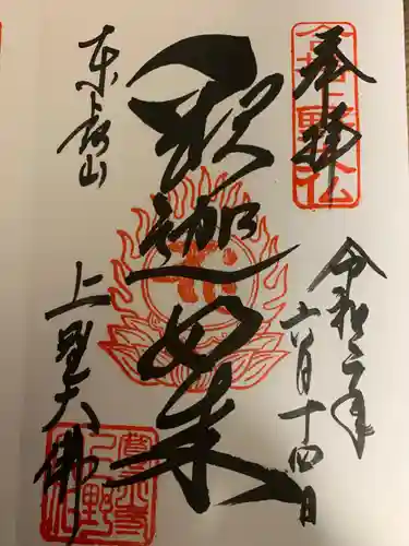 清水観音堂の御朱印