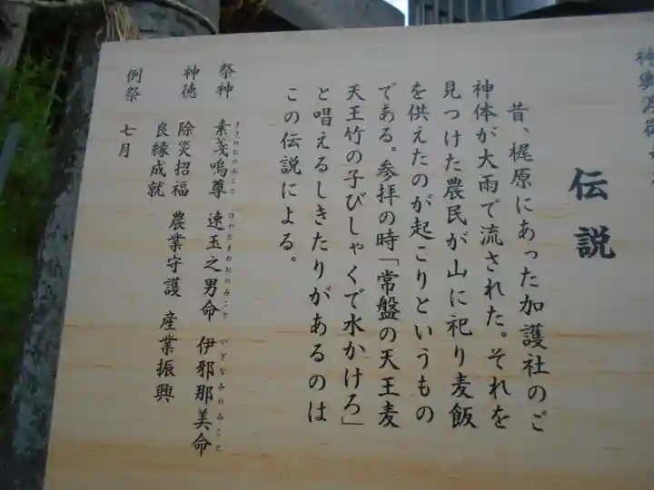 八雲神社(鎌倉・常盤)の歴史