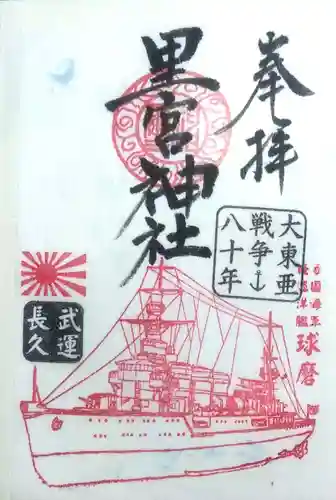 市房山神宮里宮神社(熊本県)