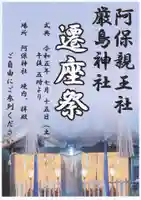 阿保神社(大阪府)