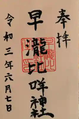 御朱印は宇野八幡宮で頂けますが、書き置きもありました！