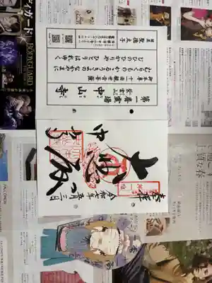 中山寺の御朱印