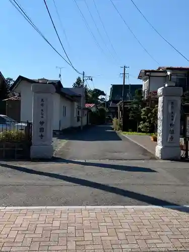 妙円寺の建物その他