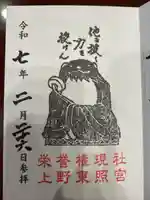 上野東照宮の御朱印