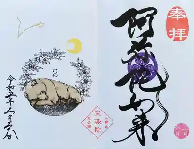 月替り見開き直書き御朱印 預けるタイプです
2月「冬眠中のヒグマと節分草」
「冬の夜空で綺麗に輝く月の下で、すやすやと穴の中で冬眠する『ヒグマ』と、「気品」「光輝」「微笑み」という花言葉をもつ『節分草』です。」とのことです
