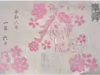 京都乃木神社の御朱印