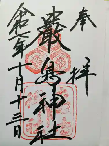 厳島神社の{uncategorized: "未分類", other: "その他", undefined: "問題あり", building: "その他建物", grave: "お墓", sacred_gate: "鳥居", guardian: "狛犬", statue: "像", buddha: "仏像", history: "歴史", nature: "自然", garden: "庭園", animal: "動物", pagoda: "塔", temizu: "手水舎", mountain_gate: "山門・神門", sanctuary: "本殿・本堂", subordinate: "末社・摂社", art: "芸術", scenery: "景色", jizo: "地蔵", ema: "絵馬", goshuin: "御朱印", omikuji: "おみくじ", items: "授与品その他", amulet: "お守り", goshuincho: "御朱印帳", eats: "食事", festival: "お祭り", votive_dance: "神楽", shichigosan: "七五三参", wedding: "結婚式", experience: "体験その他", initially: "初詣", around: "周辺", anti_infection: "感染症対策"}