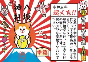 鹿角八坂神社(秋田県)(2023年01月01日(日) 06時17分15秒投稿)